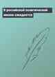 В российской политической жизни ожидается