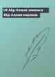 Об Абд-Аллахе земном и Абд-Аллахе морском