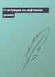 О ситуации на нефтяном рынке