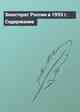 Электорат России в 1993 г. Содержание