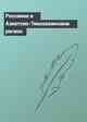 Россияне в Азиатско-Тихоокеанском регион