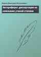Автореферат диссертации на соискание ученой степени