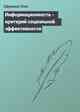 Информационность - критерий социальной эффективности
